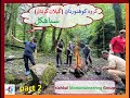گروه کوهنوردان (گیلان گردان) سیاهکل قسمت Gilan siahkal Monuntaineering Group Part 2