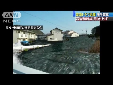 南海トラフ地震発生確…
