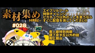 突発vtuber新兎タイムリリーの配信#028#モンハンワイルズ #MONSTERHUNTERWILDS#魔物獵人荒野#リリー生 #vtuber#台V#台灣vtuber#中文配信