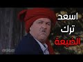 جودة ما قبل يترك جارو لحالو مع الوحوش الضارياطي ضيعة ضايعة 2