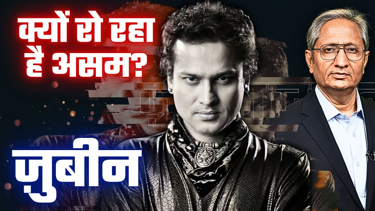 ज़ुबीन के लिए रुक गया असम, अंतिम दर्शन के लिए लाखों लोगों का आना जारी