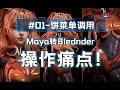 Blender小Tips-饼菜单调用#01