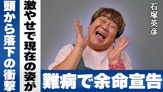 Ishizuka Hidehiko's current situation is too crazy... The inside story behind his move from TV to...