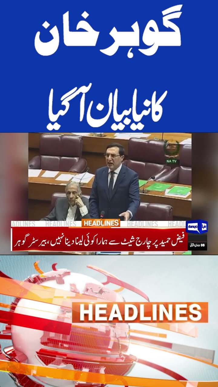 Gohar Khan Statement | Imran Khan | Bushra Bibi | 11pm Headlines #shortsfeed #shortnews #shortsviral