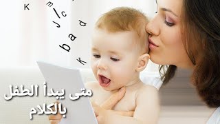 اسباب تاخر الكلام عند الاطفال -  تاخر النطق عند الاطفال