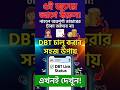 ৫ জুনের মধ্যে এই কাজ না করলে অন্নপূর্ণা ভাণ্ডারের টাকা ঢুকবে না! | Annapurna Bhandar DBT Link #dbt
