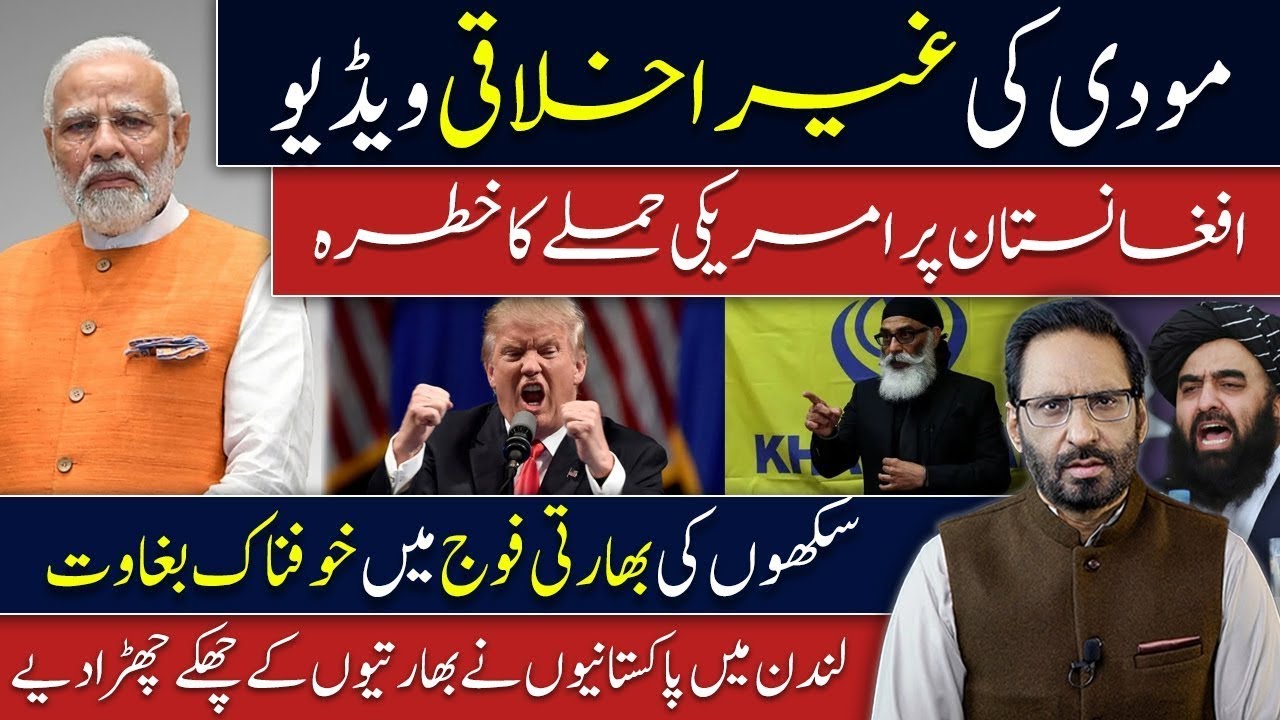 بھارتی فوج میں سکھ بغاوت؟ اندرونی اختلافات بے قابو | افغانستان پر امریکی فوجی حملے کی تیاری