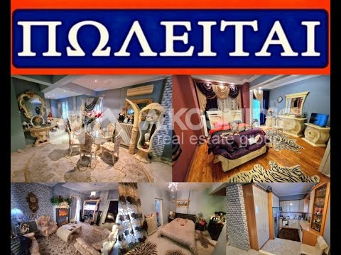 ΠΡΟΣ ΠΩΛΗΣΗ ΕΞΑΙΡΕΤΙΚΟ