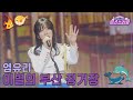 클린버전 염유리 이별의 부산 정거장 미스쓰리랑 37회 TV CHOSUN 250122 방송 클린버전 염유리 이별의 부산 정거장 미스쓰리랑 37회 TV CHOSUN 250122 방송