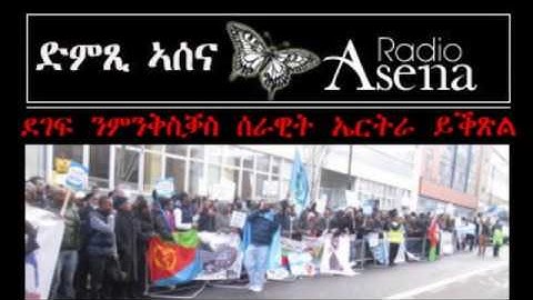 Voice of Assenna: Public Support to the EDF Movement for Democratic Change Continues