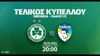 Στιγμιότυπα | ΟΜΟΝΟΙΑ - Πάφος FC 0-3 (Τελικός Κυπέλλου 2023-24)