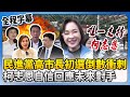 高雄市長初選