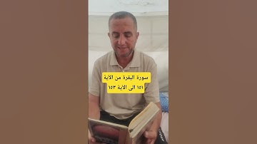 القرآن الكريم #اكسبلور #سورة_البقرة #gaza #القرآن الكريم