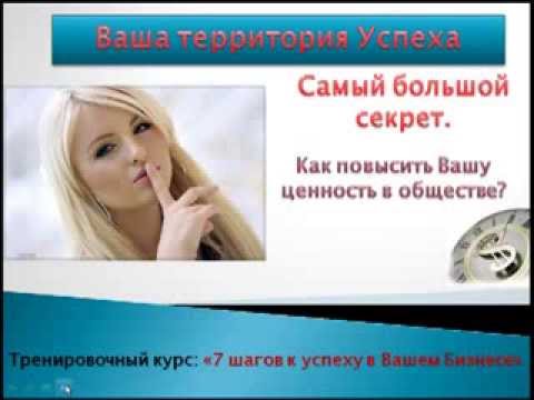 "7 шагов к Успеху в Вашем бизнесе! Тренировочный курс "Территория Вашего Успеха"