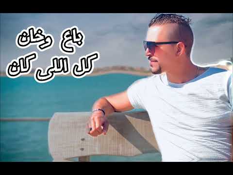 مصطفى الشيمى اديته كل حاجه