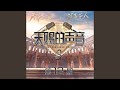 但愿人长久 Live版 但愿人长久 Live版
