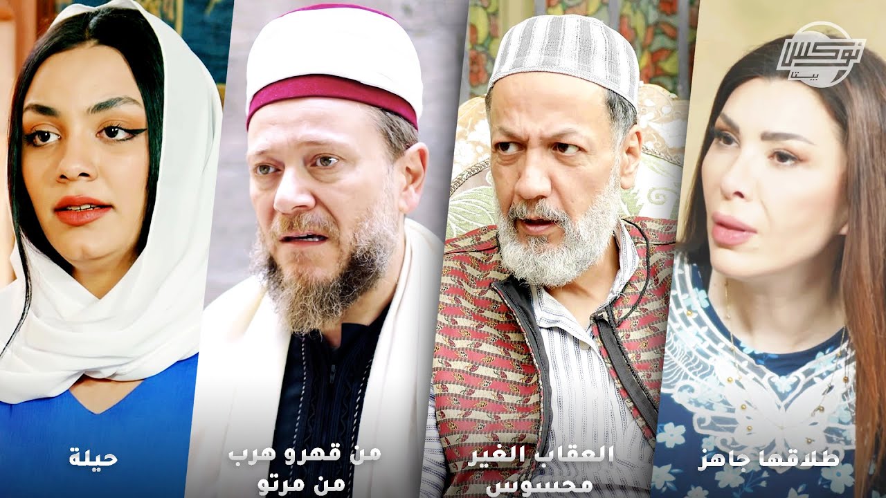 أجمل تجميعات روايات حارة شوف .. روايات: طلاقها جاهز - العقاب الغير محسوس - من قهرو هرب من مرتو- حيلة