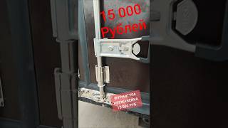 🎉 Акция фурнитура из нержавеющей стали за 15 000 руб продолжается!!!☎️