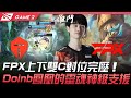 TES vs FPX FPX上下雙C對位完壓！Doinb鳳凰的靈魂加里歐神級支援！Game 2 | 2021 LPL夏季賽精華 Highlights