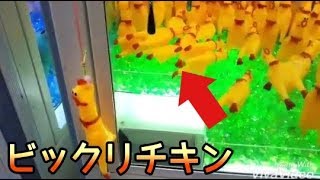 クレーンゲーム　UFOキャッチャー　叫ぶチキンおもちゃ　シャウティングチキンミニ　びっくりチキン　Claw mashine japan