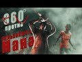 [DBD] Нуб закрутил на 360 сильнейшего убийцу