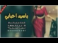شيلة ياسيد احبابي اداء مسفر السندوانه