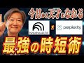 【神回】99%が知らない神連携。PerplexityとNotebookLMの最強活用術
