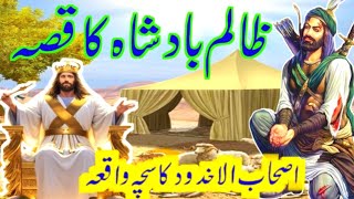 Zaalim Badshah Ka Qissa | Ashab ul AkhdodKa Waqya | Islamic Stories | Eagle Ki Awaaz