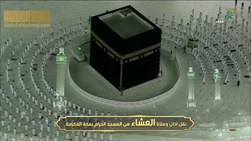 ترنم وتنقل و إبداع تلاوة من آخر سورة العنكبوت للشيخ عبدالله الجهني عشاء 5-3-1442 هـ