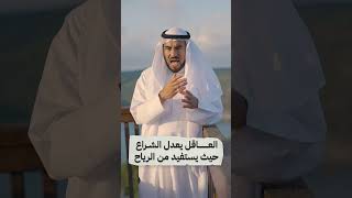 المتشائم والمتفائل طارق السويدان shorts