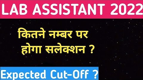 लैब असिस्टेंट कट ऑफ 2022 // Lab assistant cutoff 2022 // lab assistant expected cutof 2022