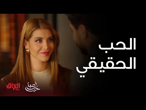 الحب الحقيقي هو حب مالك وسما