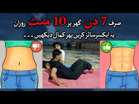 An excellent exercise to reduce belly fat only 7 days workout || By Master Jabir Bangash