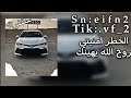 الخطر امنيتي اغاني عراقيه الخطر امنيتي اغاني عراقيه