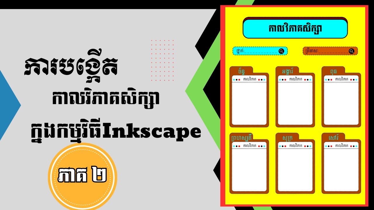 Inkscape How To Create Schedule In inkscape how to create schedule in