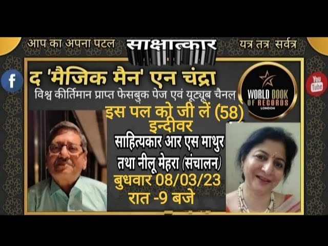 इस पल को जी लें,प्रसिद्ध गीतकार-इन्दीवर,साथ रहेंगे,आर एस माथुर/नीलू मेहरा