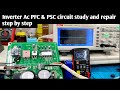 Inverter ac pfc  psc circuit study and repair step by step  qphix appliance repair 