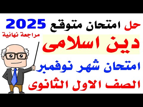 Solutions To A Predicted Islamic Studies Exam For November First Year Of Secondary School First