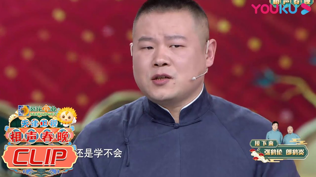 岳云鹏首次演唱京韵大鼓《黛玉焚稿》，韵味十足，惊艳全场！👏  | 德云社 郭德纲 于谦 岳云鹏 孙越  郭麒麟