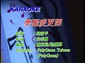 夢醒愛更深 譚詠麟 Karaoke 原版伴奏 HD 60FPS 夢醒愛更深 譚詠麟 Karaoke 原版伴奏 HD 60FPS