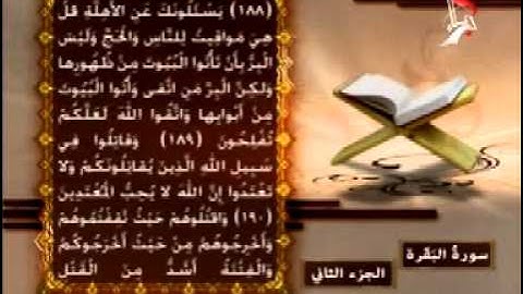 القران الكريم بصوت الحاج مصطفى الصراف - الجزء الثاني