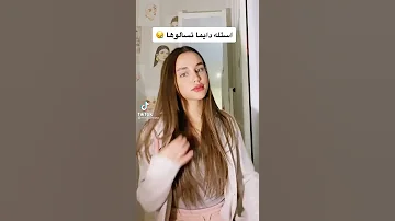 جمانة تجيب على تساولاتكم 