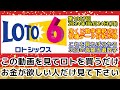 【ロト6予想】第1907回2024年06月24日(月)抽選の当選数字を各種過去データ分析し予想する動画【宝くじ高額当選/億万長者/一攫千金】
