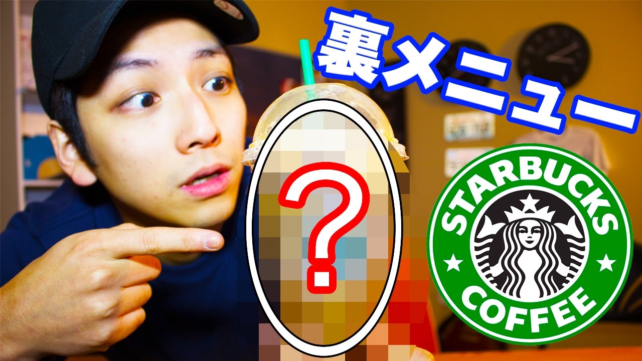 スタバでアリアナ・グランデは注文できるのか？