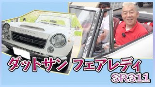 【ダットサン フェアレディ】憧れのフェアレディでドライブ！