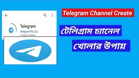 টেলিগ্রাম চ্যানেল খোলার উপায়//How To Create a Telegram Channel Bangla Tutorial