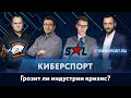 Киберспорт как бизнес  -  Virtus pro (VP) | cybersport.ru | Starladder - CS GO Berlin Major 2019