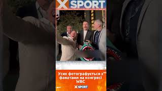 Усик Фотографується З Фанатами На Конгресі Wbc