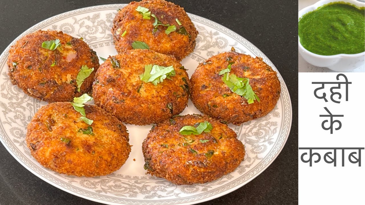 दही के कबाब बनाने का आसान तरीक़ा l Evening Snacks recipe  l Restaurant style Dahi ke kabab l 