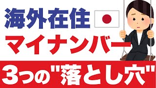 日本帰国時・国外転出前にカード取得できたとして、必ずしもメリットばかりではない話